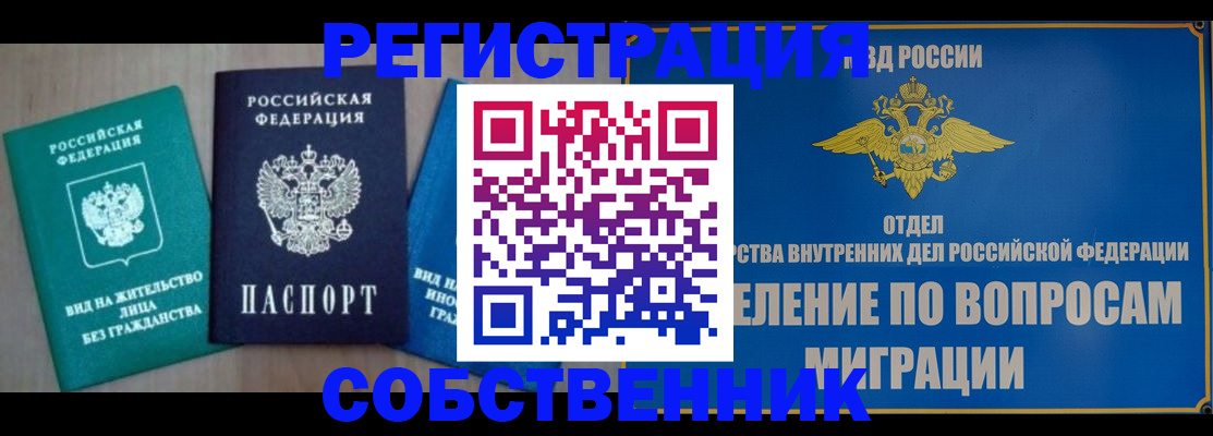 прописка от собственника в Калуге