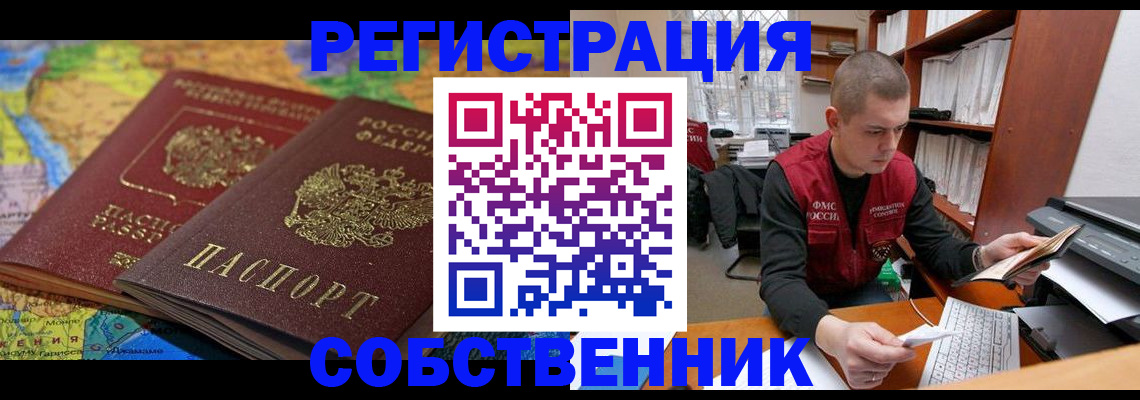 временная регистрация собственник в Калуге
